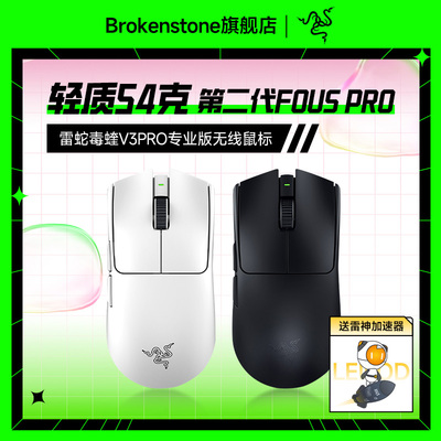 Razer雷蛇毒蝰V3专业版Pro无线电竞游戏专用鼠标笔记本电脑通用