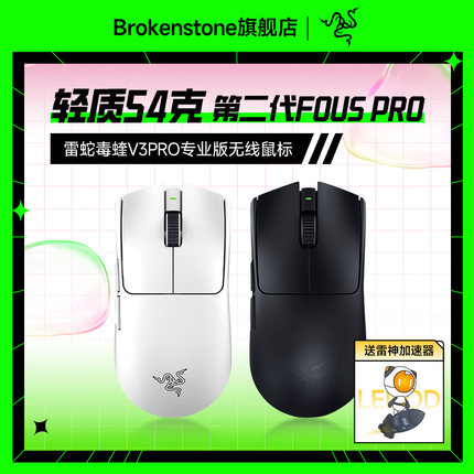 Razer雷蛇毒蝰V3专业版Pro无线电竞游戏专用鼠标笔记本电脑通用