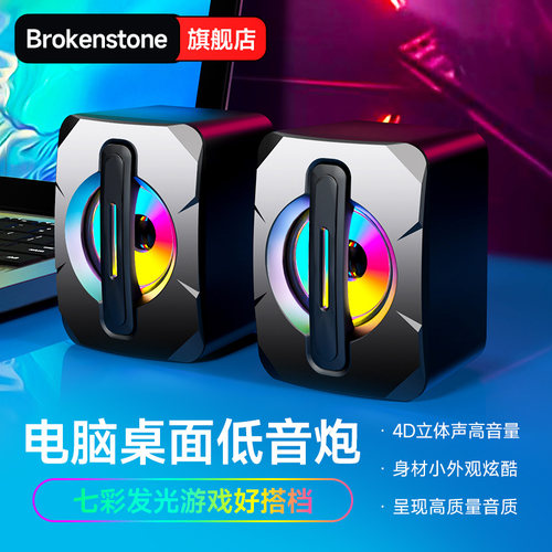 长城音箱G2台式笔记本电脑发光小音箱有线迷你低音炮