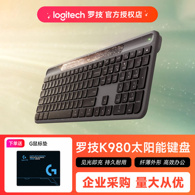 罗技K980太阳能键盘光能充电耐用无线蓝牙笔记本电脑办公便携AI键