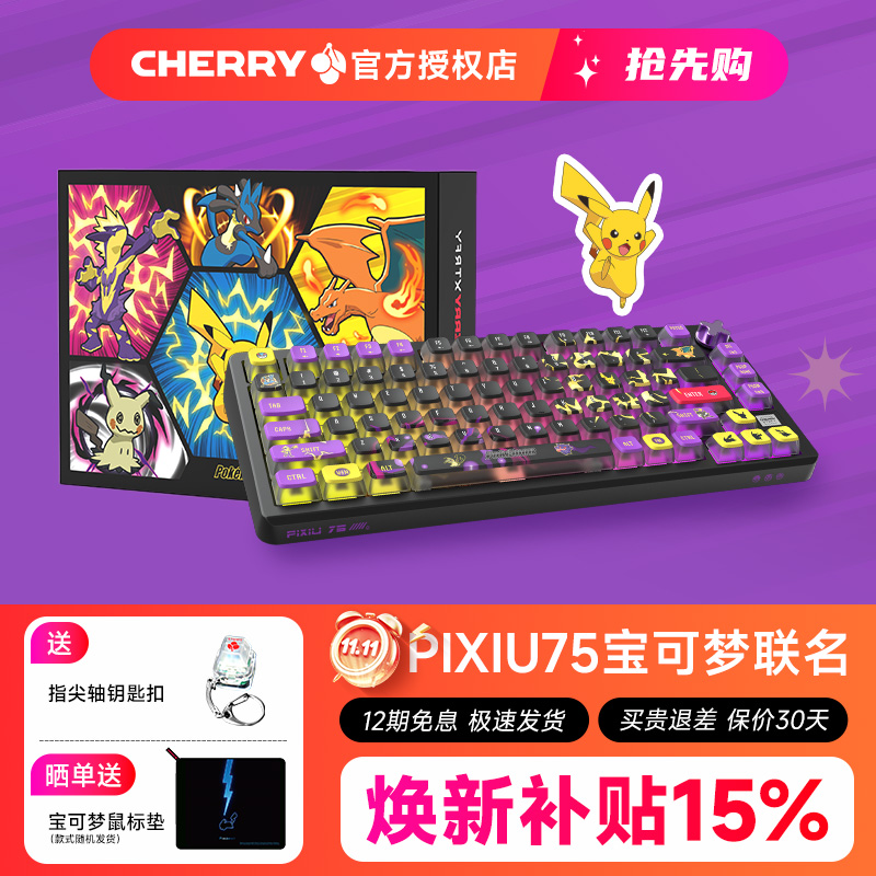CHERRY樱桃PIXIU75貔貅客制化无线三模电竞机械键盘兼容Win/Mac