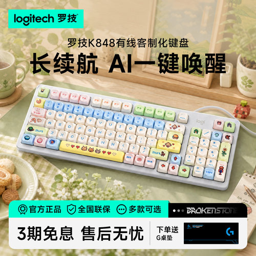 罗技灵砚系列K848有线客制化机械键盘办公游戏DIY键帽触发快