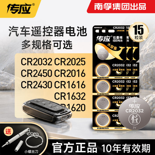 南孚传应纽扣电池批发CR2032/2025/2450/2430/2016适用于汽车钥匙遥控器电脑主板温湿度计电子石墨烯3V166