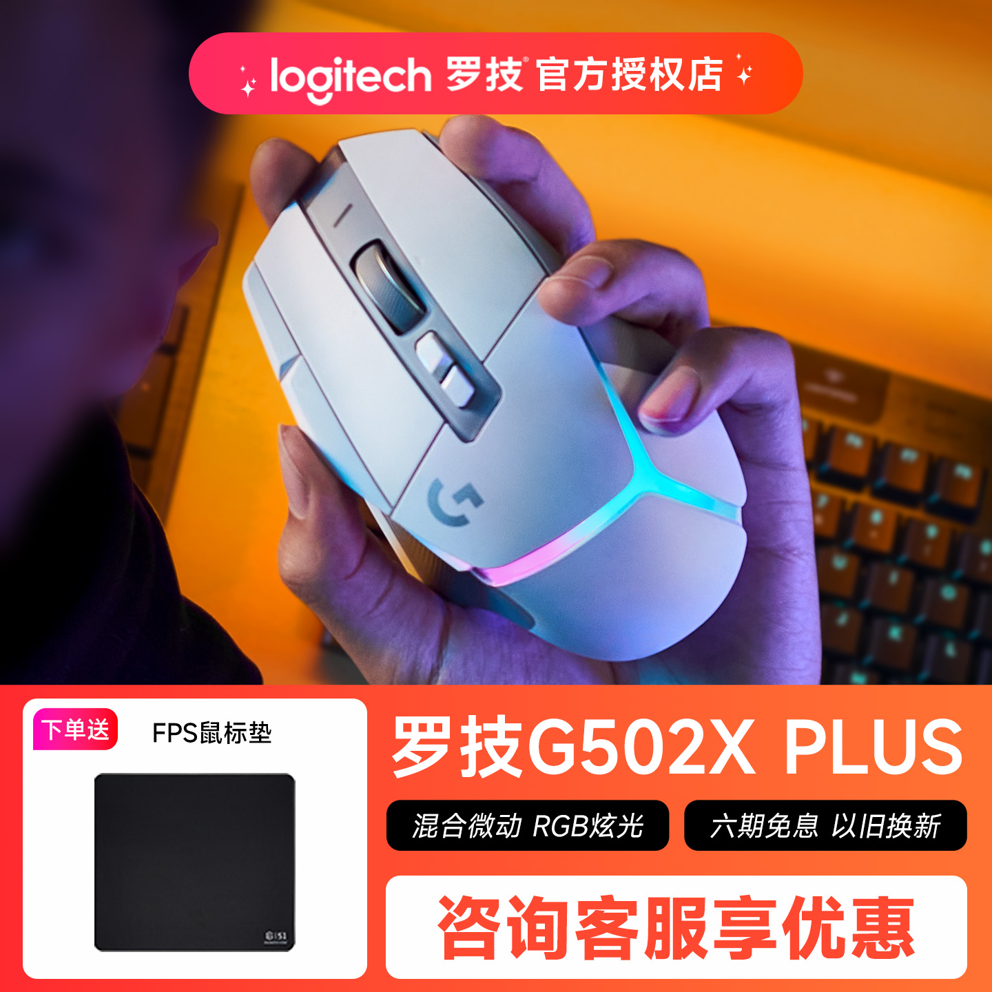 罗技G502 X PLUS无线游戏鼠标混合微动可充电全新RGB炫光电竞专业