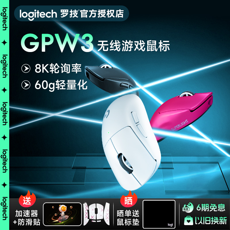 罗技GPW三代鼠标无线双模轻量化狗屁王3可充电款电竞鼠标游戏专用