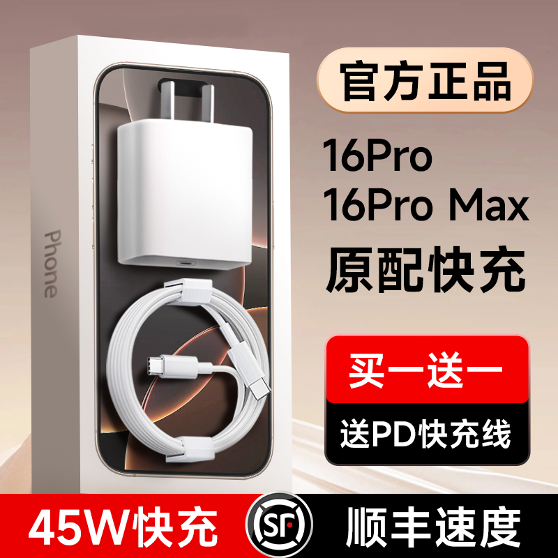 官方正品适用苹果15/16充电器头