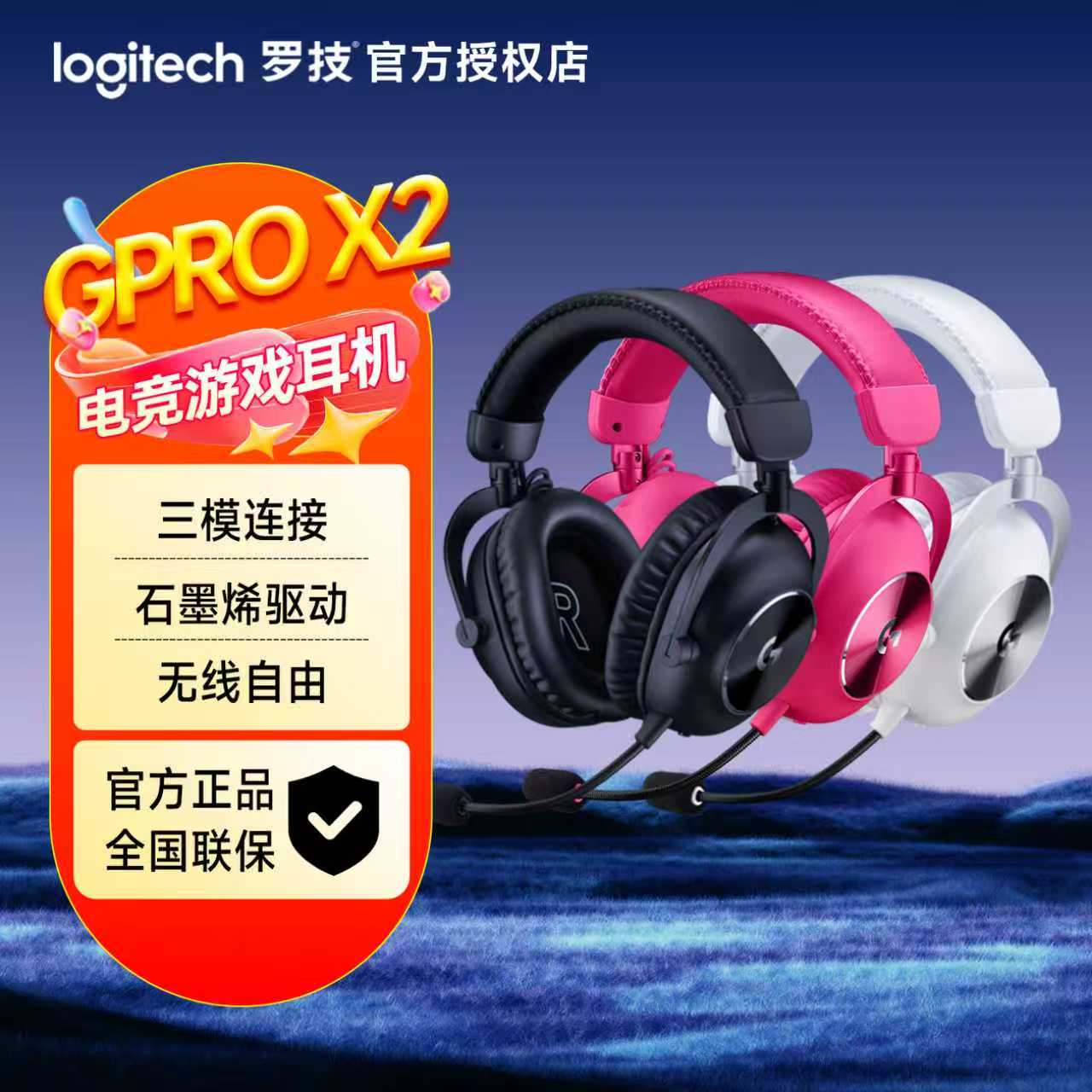 罗技GPROX二代无线游戏耳机