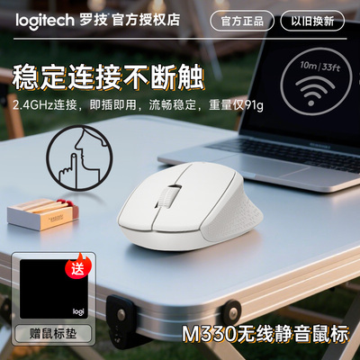 罗技M330无线静音鼠标