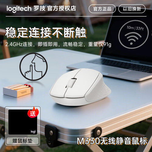 罗技M330无线静音鼠标