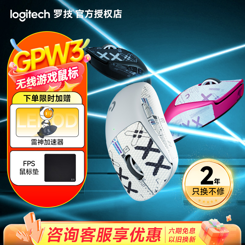罗技GPW3代无线游戏鼠标电竞专用