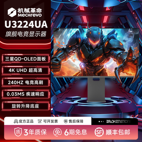 机械革命31.5英寸电竞显示器4K超高清QD-OLED屏幕240Hz高刷0.03ms