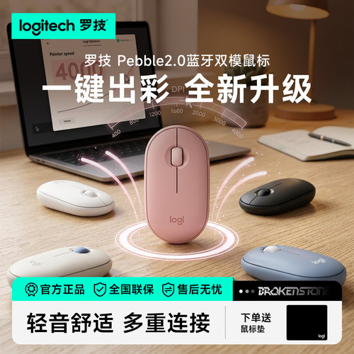 罗技 Pebble2.0蓝牙双模鼠标静音办公ipad平板跨屏超薄便携女生