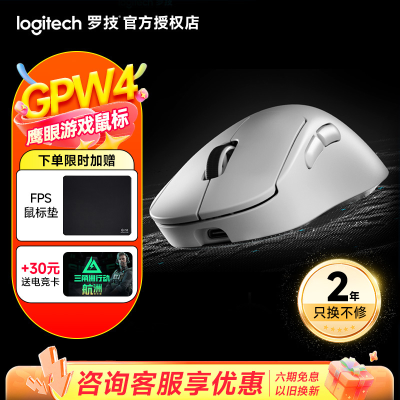 罗技GPW4代鹰眼无线双模游戏鼠标
