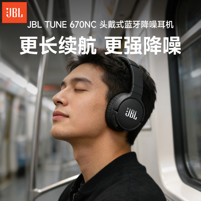 JBL T670NC头戴式蓝牙耳机主动降噪长续航游戏耳麦无线蓝牙耳机