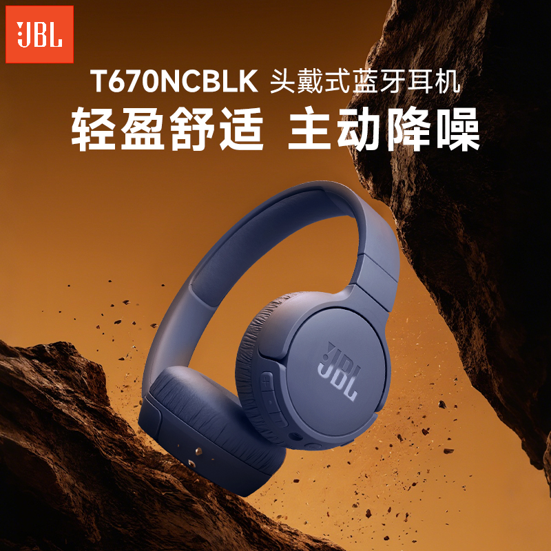 JBLT670NCBLK无线头戴式耳机