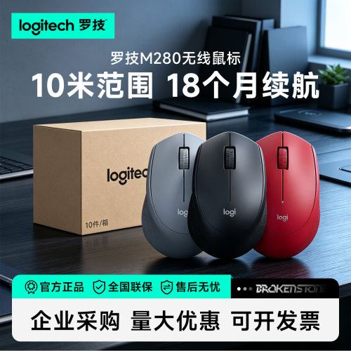 整箱罗技M280无线鼠标笔记本台式电脑办公家用游戏便携轻音批发