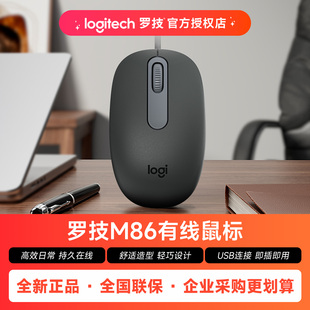 罗技M86有线鼠标办公家用商务笔记本台式电脑通用USB连接外设