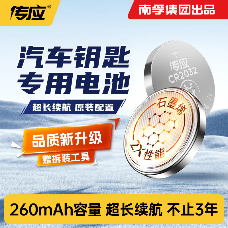 南孚汽车钥匙纽扣电池适用于大众吉利长安现代起亚丰田本田日产别克凯