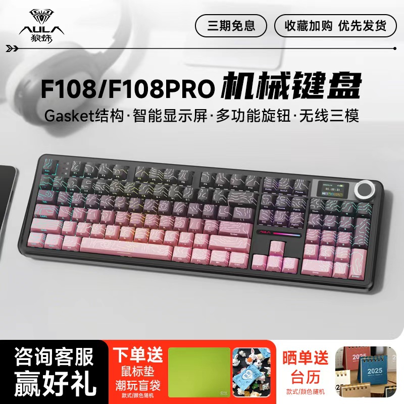 狼蛛F108PRO三模蓝牙无线客制化机械键盘电竞游戏专用办公通用