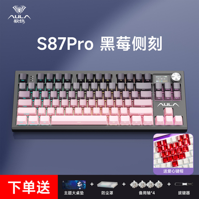 狼蛛S87Pro高品质女电竞机械键盘