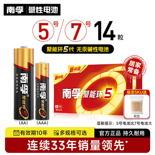 南孚电池5号7号碱性电池