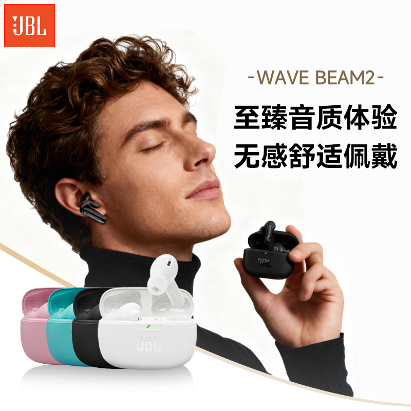 JBLWAVEBEAM2无线降噪蓝牙耳机
