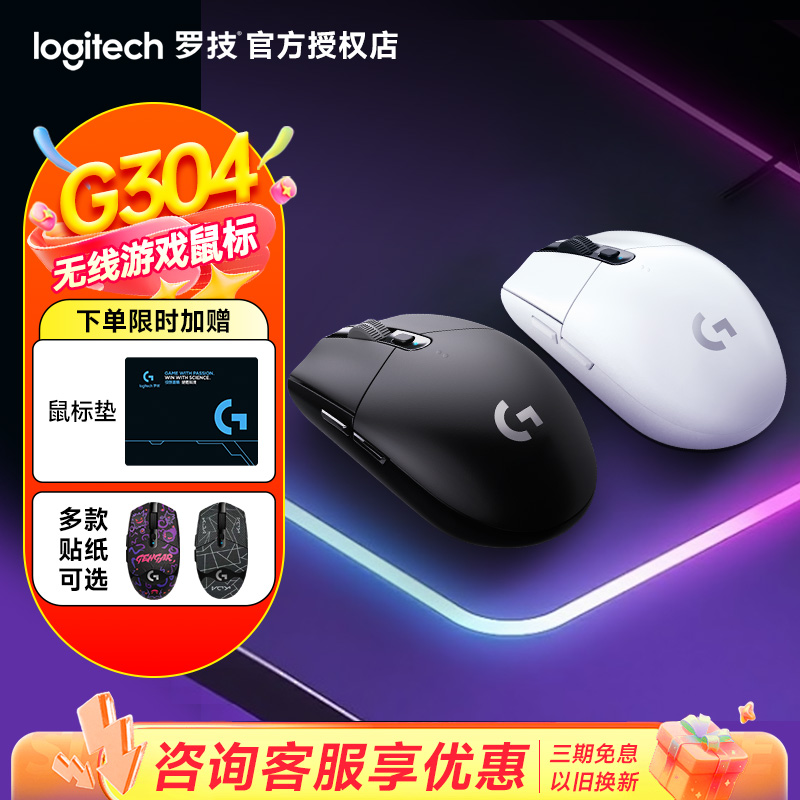 罗技G304无线鼠标电竞游戏办公用