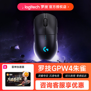罗技GPW四代朱雀鼠标无线电竞鼠标游戏专用狗屁王4代左右手通用BJ