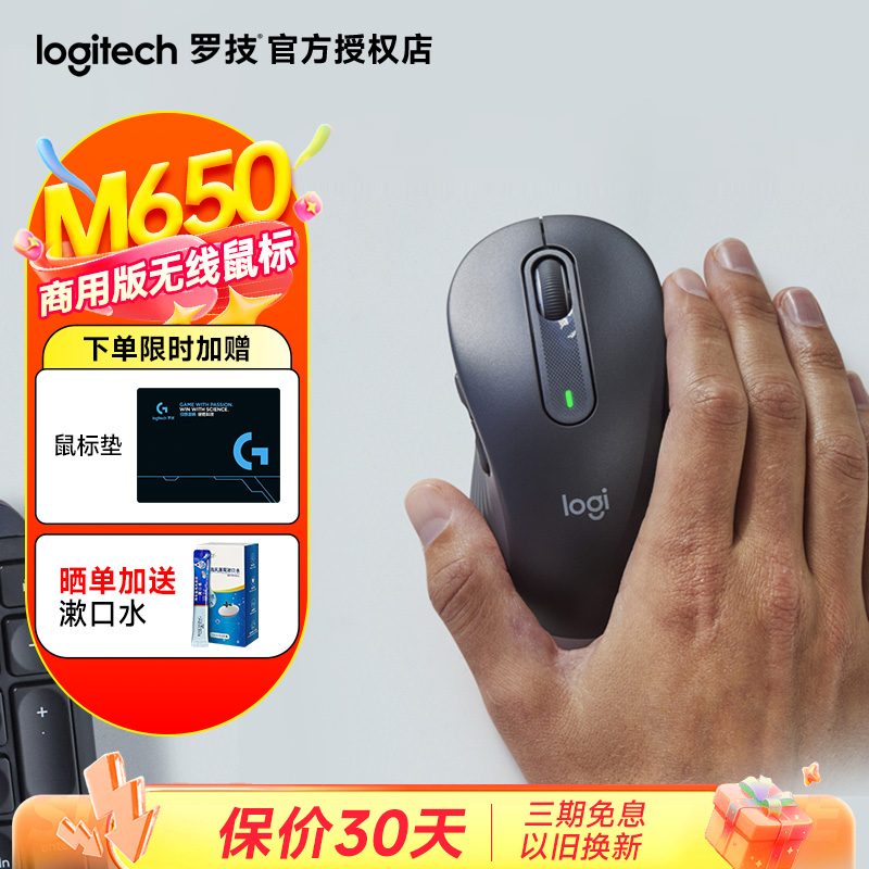 罗技光电商用办公M650