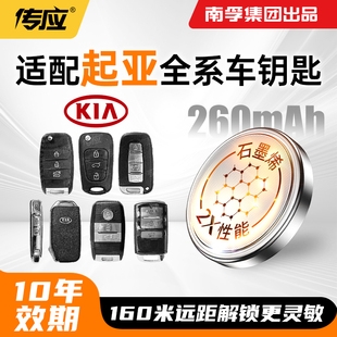 智跑 福瑞迪 凯绅 狮铂拓界焕驰车遥控器电池CR2032纽扣电子188 适用于起亚车钥匙纽扣电池 赛图斯 起亚K3