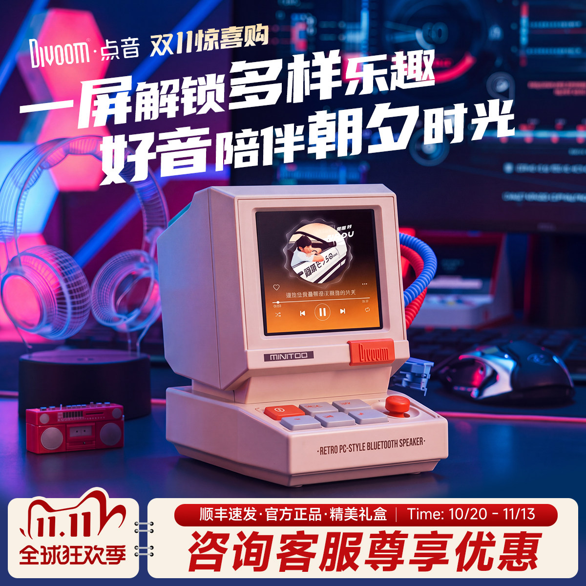 Divoom点音蓝牙音响小音箱Minitoo电脑桌面礼物复古摆件圣诞生日