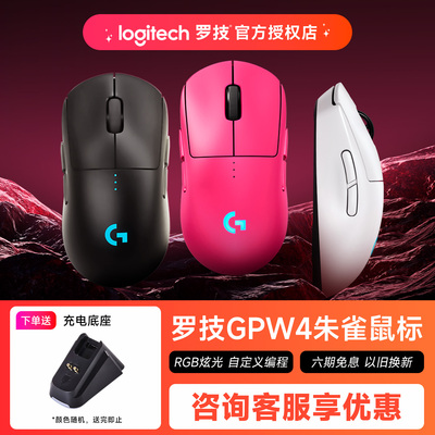 罗技GPW4四代朱雀无线游戏鼠标