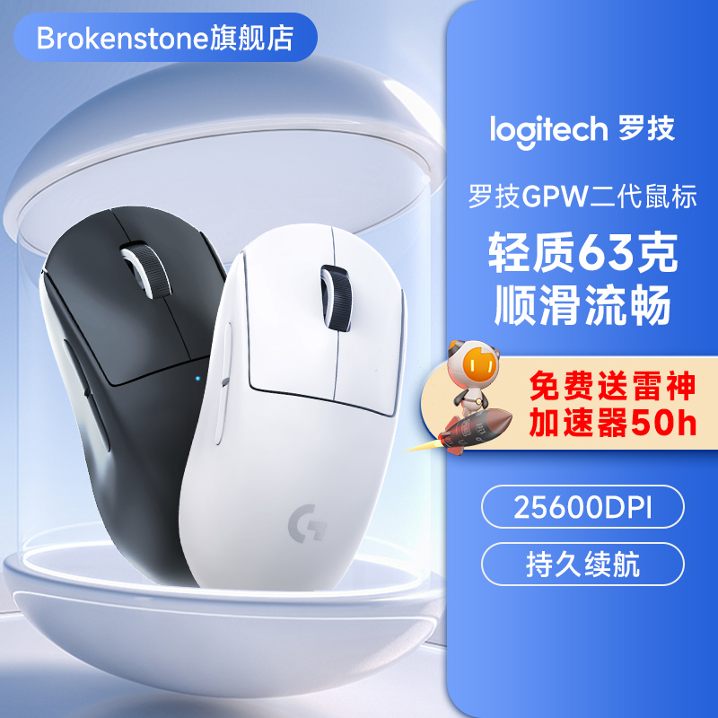 罗技GPW二代电竞游戏无线鼠标