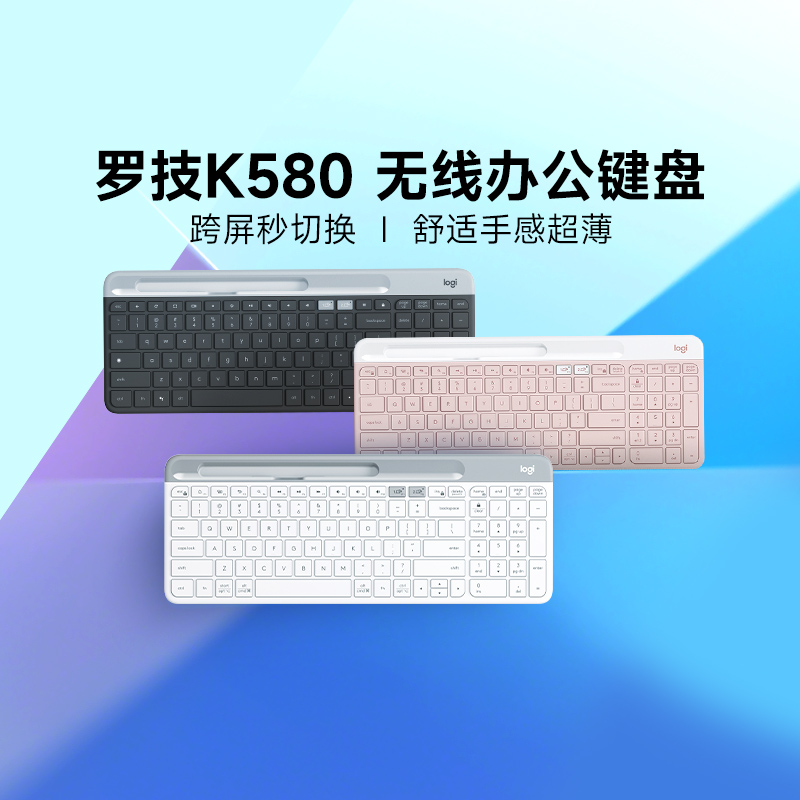 罗技时尚系列K580无线蓝牙键盘女生办公家用非静音电脑平板笔记本