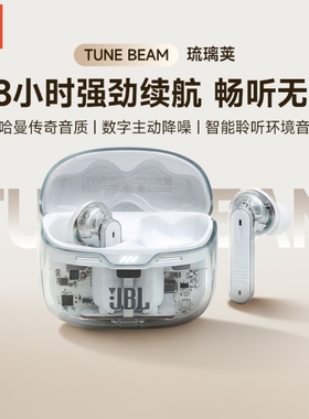 【国行正品】JBL TUNE BEAM 真无线降噪蓝牙耳机运动防水入耳式
