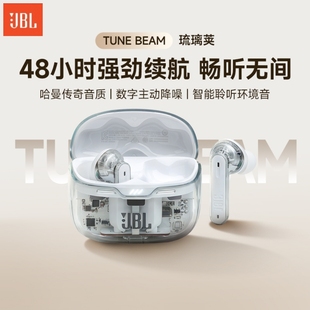BEAM TUNE JBL 真无线降噪蓝牙耳机运动防水入耳式 国行正品