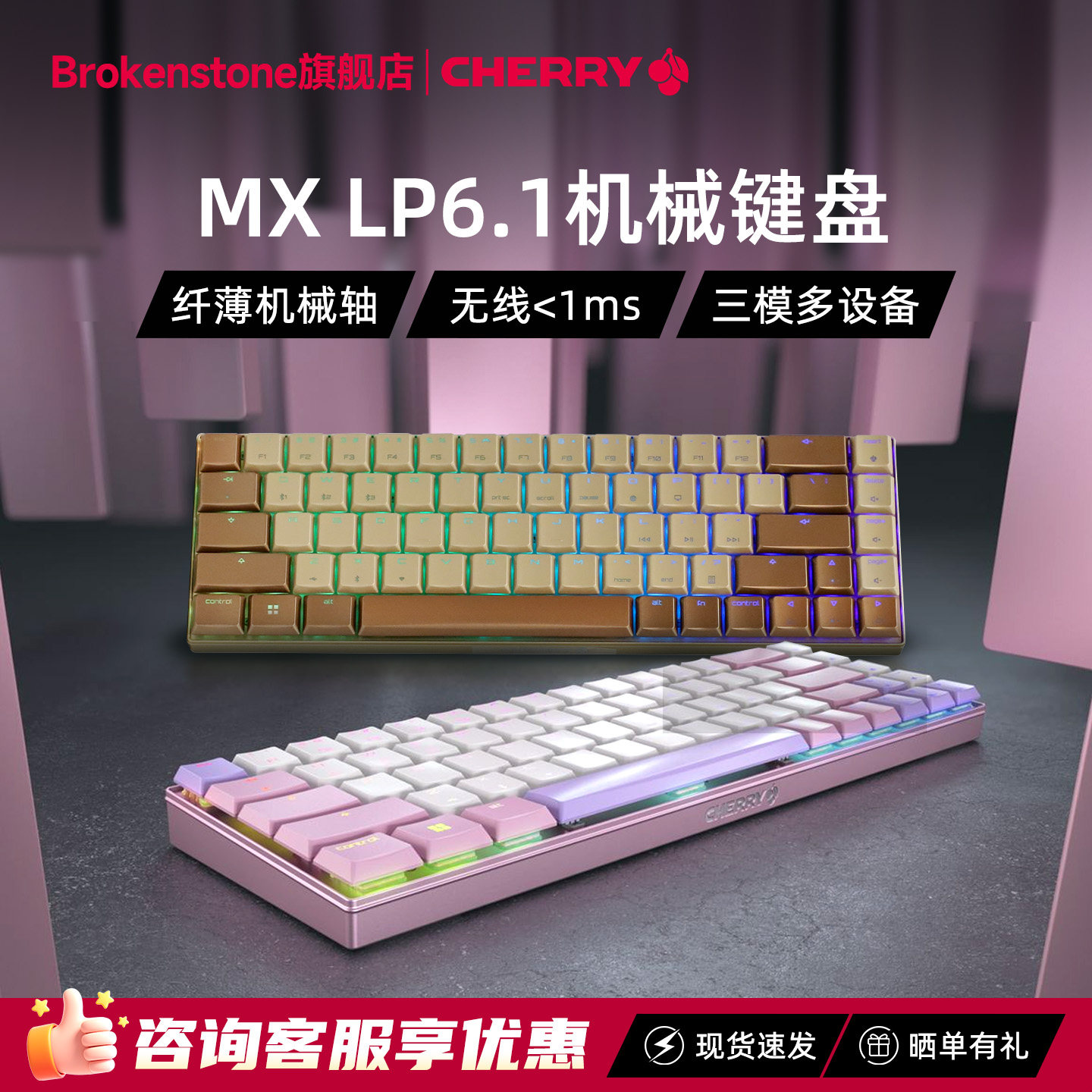 CHERRY樱桃MX LP6.1矮轴机械键盘三模无线电竞游戏68键笔记本电脑