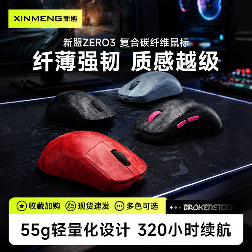 新盟ZERO3无线鼠标游戏电竞蓝牙碳纤维轻量化中大手电脑办公通用