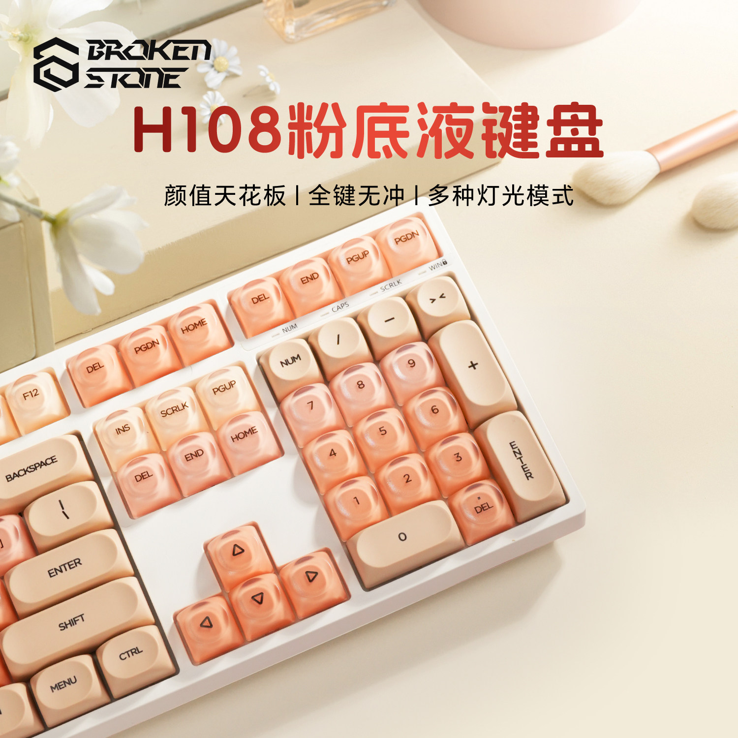 H108机械键盘粉底液三模蓝牙有线无线高颜值个性办公游戏可爱混光