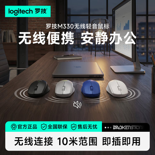 罗技M330无线静音鼠标