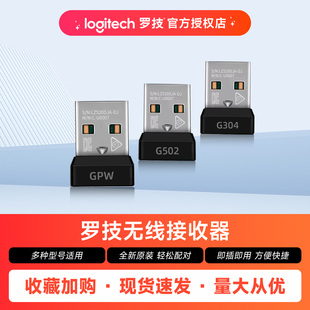g703 罗技鼠标usb无线接收器适配器g304 g903 gpw一二代 g913 502