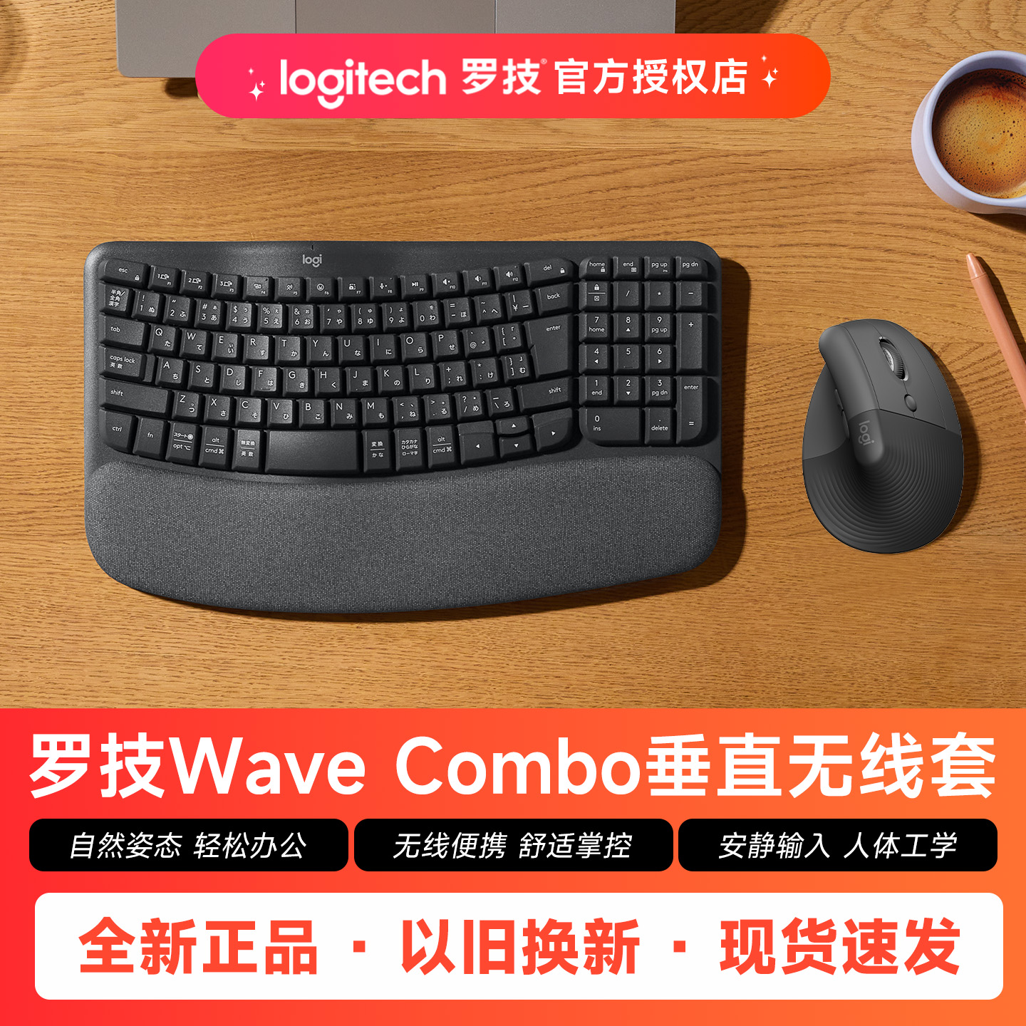 罗技MK Wave Combo无线人体工学键鼠套装商务办公笔记本电脑