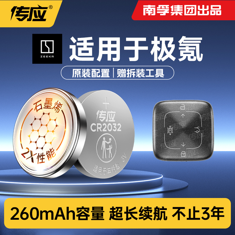 适用极氪车钥匙纽扣电池cr2032