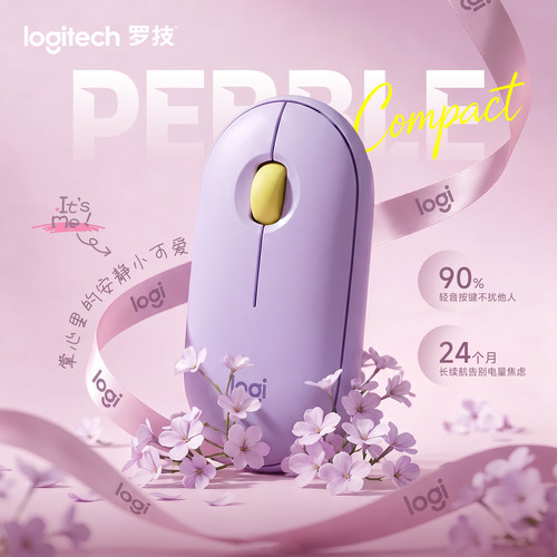 罗技pebble无线蓝牙双模鼠标静音办公家用笔记本平板电脑女生紫色