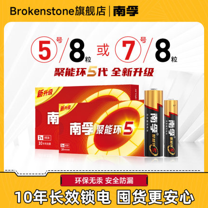 南孚电池5号7号正品官方旗舰店耐用型aaa空调电视遥控器鼠标儿童玩具普通碱性五号七号干电池官方旗舰店正品