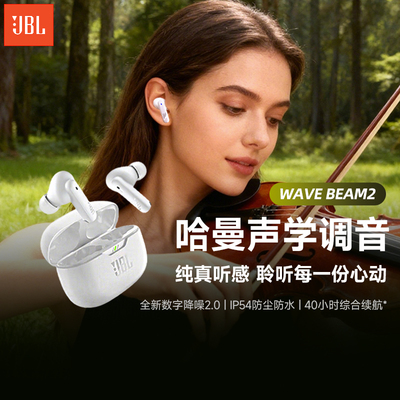 JBLWAVEBEAM2无线降噪蓝牙耳机