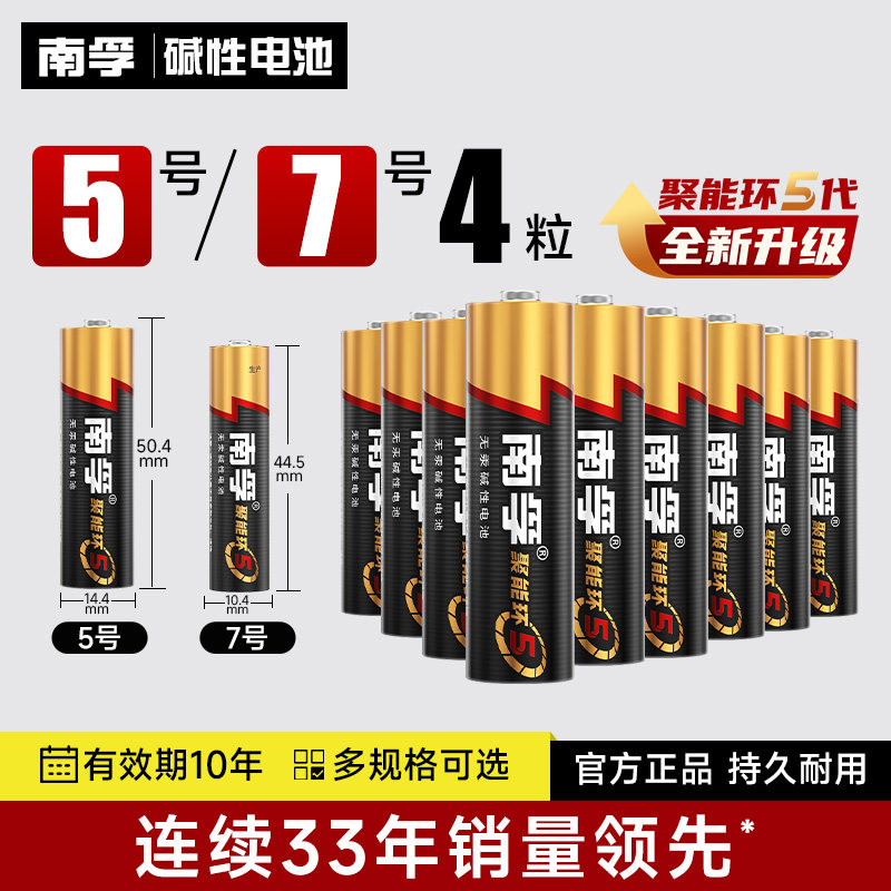 南孚电池5号7号电池多规格可选