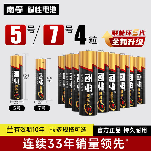 南孚电池5号7号电池多规格可选