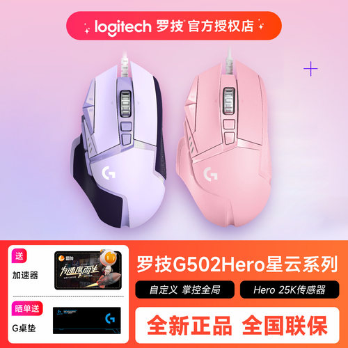 新品罗技G502hero星云彩色有线电竞游戏机械鼠标G502hero主宰者