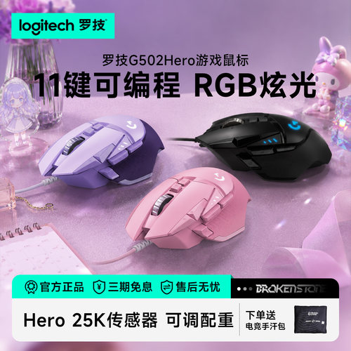 罗技g502hero游戏鼠标电竞专用